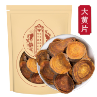 大黄500g正品大黄片生大黄粉川军马蹄黄