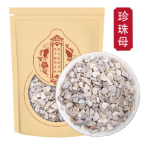 珍珠母250克 水洗真珠母 可磨珍珠母粉 正品 明珠母 蚌壳