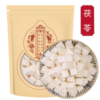 云南茯苓500g克新货筛选正品白茯苓丁茯苓块茯苓粒可磨炒白茯苓粉