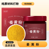 云南姜黄粉纯姜黄打粉冲泡饮咖啡烘焙调味料咖喱健身专用9260