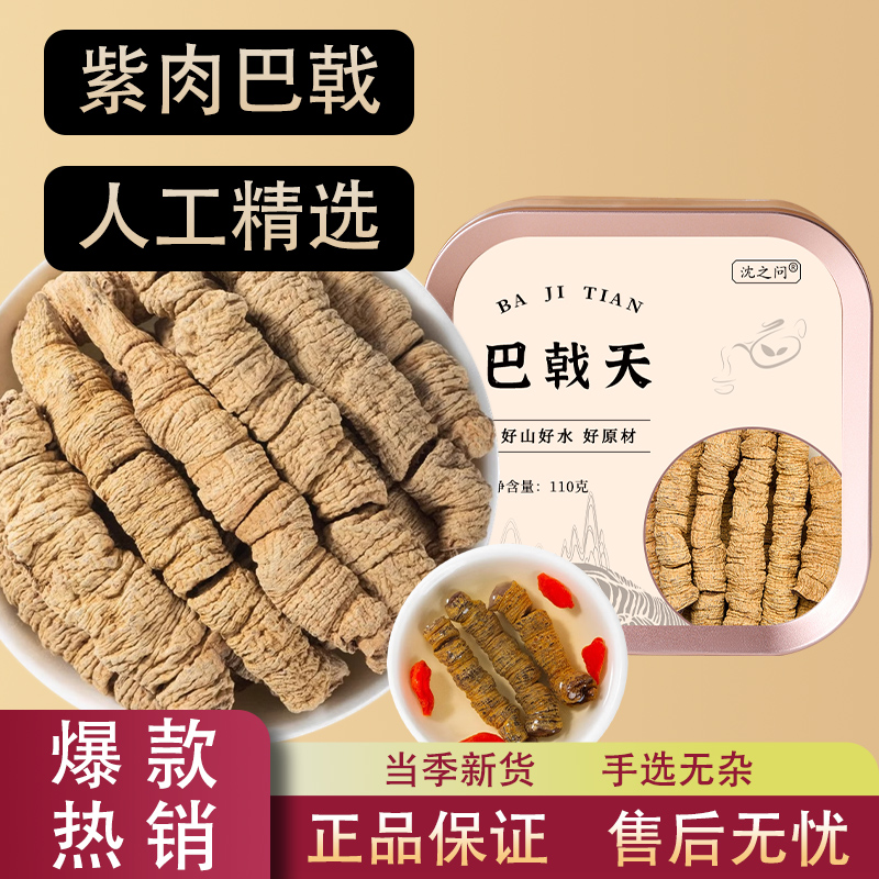 广东德庆巴戟天中药材正品官方旗舰店搭配杜仲牛大力泡酒煲汤材料