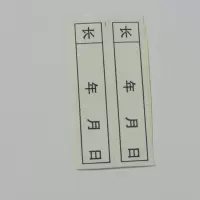 浚钧检修贴纸4*1CM/包