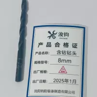 浚钧含钴钻头8mm/10支/盒