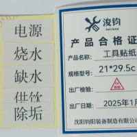 浚钧工具贴纸21*29.5cm/张