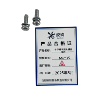 浚钧 十字槽半圆头螺丝组件 M6x35 组