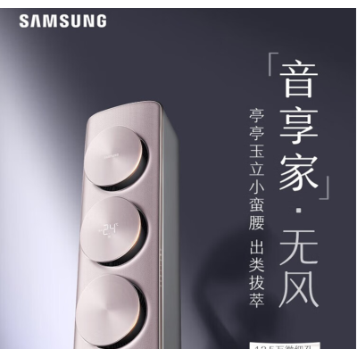 三星(SAMSUNG) 2匹新一级能效变频 无风感除菌WIFI 圆柱型柜机 音享家系列KFR-50L/EBA1