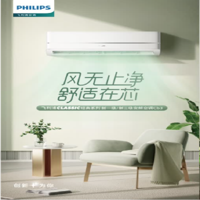 飞利浦(PHILIPS)大1.5匹 新一级 变频冷暖 壁挂式家用健康空调Cb3+系列 FAC35V1Cb3A2HR