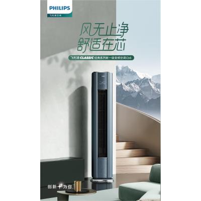 飞利浦(PHILIPS)2匹新一级能效变频 3D仿布工艺 圆柱型柜机 Cb6系列 FAC50V1Cb6SR青山灰