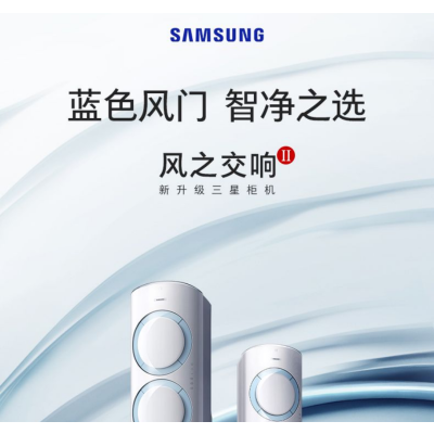 三星(SAMSUNG) 2匹新一级能效变频 AI智能语音 圆柱型柜机 风之交响系列KFR-50L/EMH1