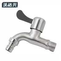 沃达兴 水龙头 4分进水+洗衣机嘴 个