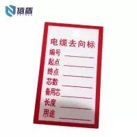 值盾 ZSYDON 电缆去向牌 50*30mm/张