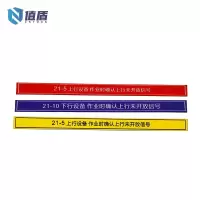 值盾 ZSYDON 上下行铭牌 不干胶 300*22mm/个