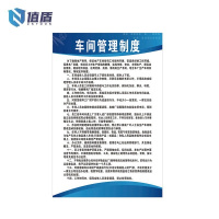 值盾ZSYDON 制度牌 40*60cm/个