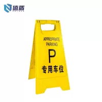 值盾 ZSYDON A字警示牌 专用车位/个