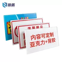 值盾 ZSYDON 标识牌 28*12cm个