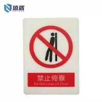 值盾 ZSYDON PVC磨砂禁止倚靠标识贴 7*8.7CM 个
