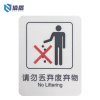 值盾 ZSYDON PVC磨砂请勿丢弃废弃物标识贴 7*8.7CM 个