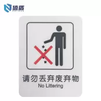 值盾 ZSYDON PVC磨砂请勿丢弃废弃物标识贴 7*8.7CM 个