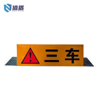 值盾 ZSYDON 安全提示警示标识牌 定制款 个