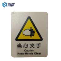 值盾 ZSYDON 当心夹手贴识贴可定制内容 8.7*7CM 个