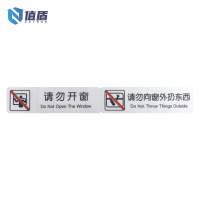 值盾 ZSYDON 请勿开窗请勿抛物PVC标识贴 24*3.5CM 个