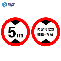 值盾 ZSYDON 限高牌 80cm张