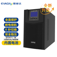 爱维达(EVADA)UPS不间断电源DTH11-1K 台