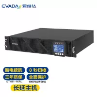 爱维达(EVADA)UPS不间断电源DTH11-1KRL 块