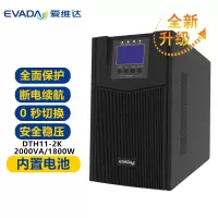 爱维达(EVADA)UPS不间断电源DTH11-2K 台