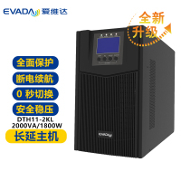 爱维达(EVADA)UPS不间断电源DTH11-2KL 台