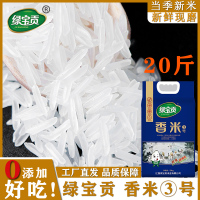 绿宝贡[新品上线]20斤装香米3号新米正宗农家长粒香优质大米南方大米