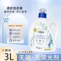 安露芬蓝风铃香水柔护洗衣液3L桶装除菌率99.9%香味持久留香家用