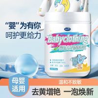 爆炸盐婴儿洗衣去污渍强母婴儿彩漂粉白色衣物去渍去增白漂白剂