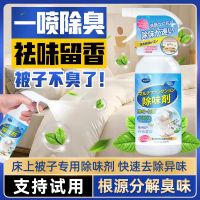 被子除味剂免洗棉被除霉味祛除臭剂持久喷雾去除床单床垫房间异味