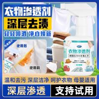 衣物渗透剂快速解决校服班服去污渍强力去去油渍白衣去污清洁剂