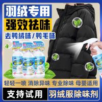 羽绒服除味喷雾兔洗去火锅味去味剂棉服除臭留香袪鸭绒室内异味剂
