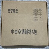 中央空调安装辅材包辅材A包起订量10套一箱