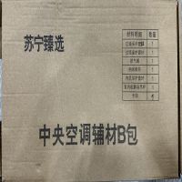 中央空调安装辅材包辅材B包起订量10套一箱