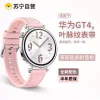 [叶脉纹硅胶]适用华为GT5手表表带3139A