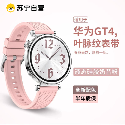 [叶脉纹硅胶]适用华为GT5手表表带3139A