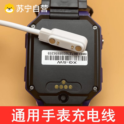 [苏宁正品]适用儿童电话手表充电线通用2针4点磁吸充电器米兔/华为/360/小米/咪咪兔/清华同方USB数据线3139A