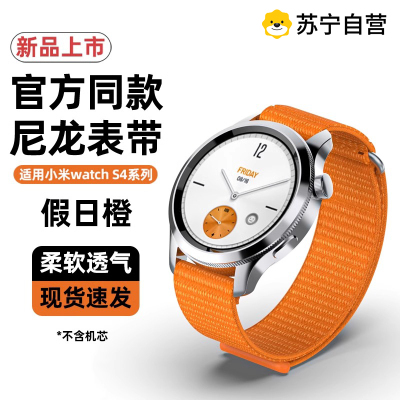 [S4官款尼龙]适用小米watchS4表带3139A