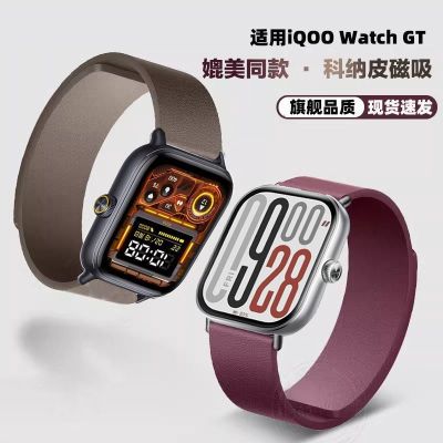 [科纳皮]适用iQOOwatchGT表带3139A