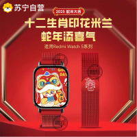 [蛇年限定]适用红米watch5/4米兰尼斯表带3139A