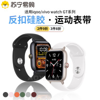 官方同款适用VIVOGT手表iqoogtGT表带watch3液态硅胶iqoogt智能手表快拆式运动款透气手表带3139a