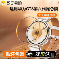 适用于华为GT6手表钢化膜gt6 46mm保护膜6新款gt 6智能运动手环表盘6专用HUAWEI全覆盖屏幕贴膜3139g