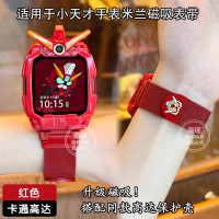 适用于小天才手表表带z11/z10米兰红色z9/z8金属z7/z6pro/d3儿童保护套磁吸表壳替换腕带配件冬3139a