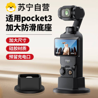 [官方正品]适用于大疆OsmoPocket3硅胶底座灵眸口袋相机手持云台稳定支撑硅胶桌面防滑固定支架高颜值配件3139g