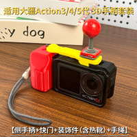 适用DJ大疆Action5Pro/4/3街拍手柄3D打印通用原厂兔笼配件运动相机快门装饰手绳装3139a