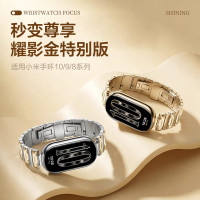 [秒变耀影金]适用于小米手环10表带官方同款陶瓷版不锈钢Xiaomi9时尚女款蝴蝶扣镶钻手环8腕带运动智能手表3139a